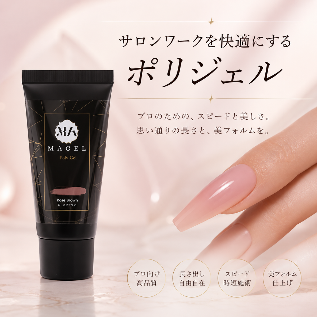 マジェル ポリジェル 30ml