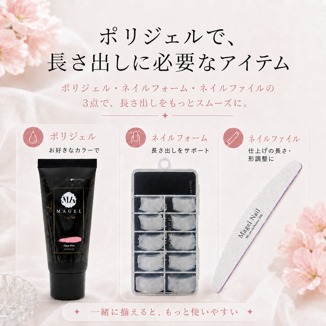 マジェル ポリジェル 30ml