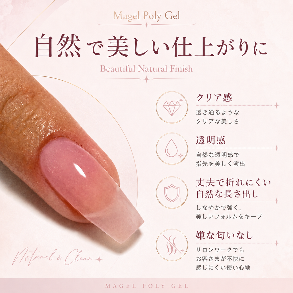 マジェル ポリジェル 30ml