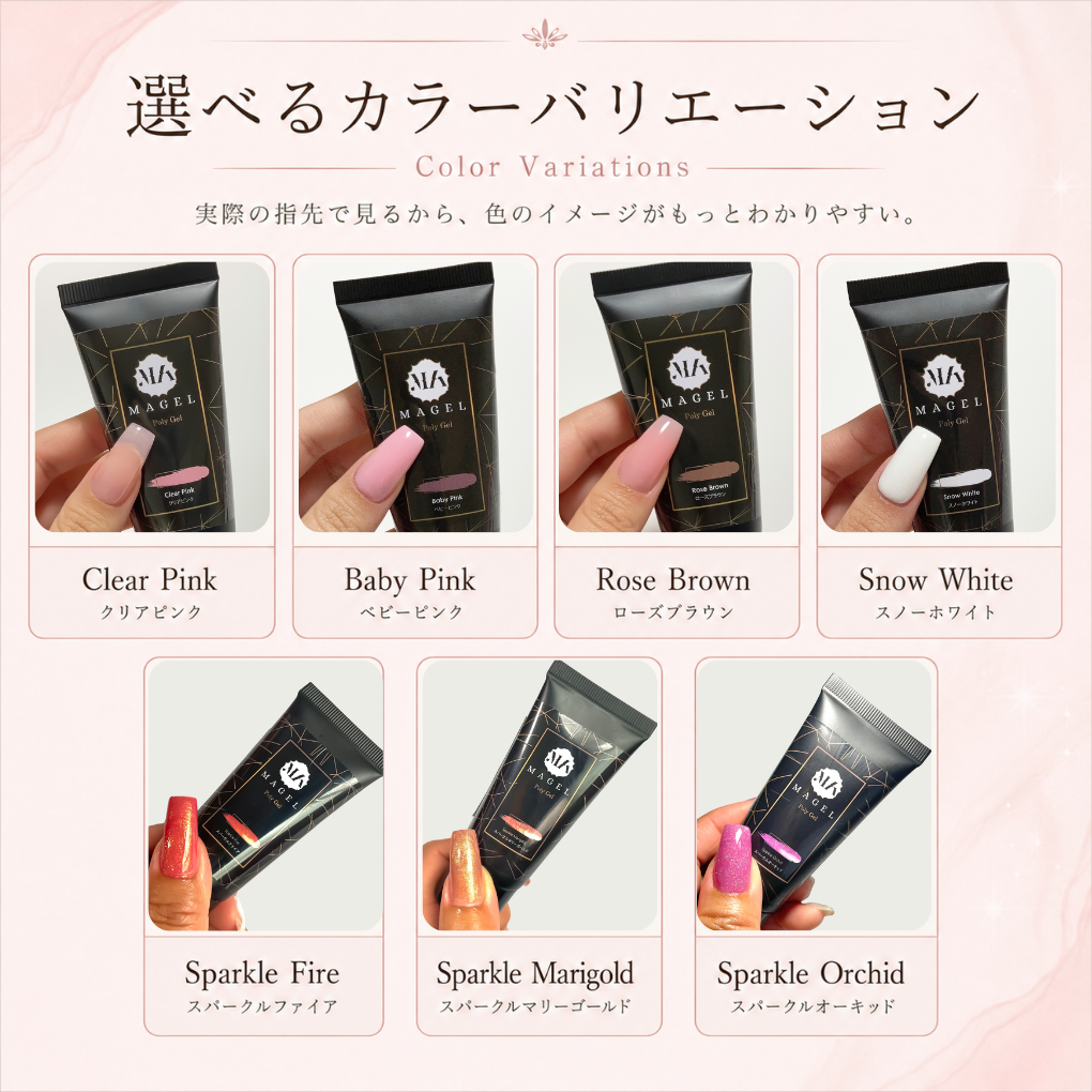 マジェル ポリジェル 30ml