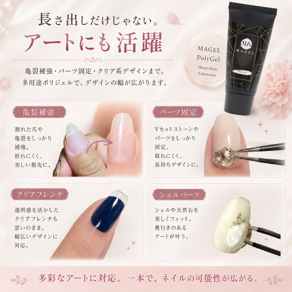 マジェル ポリジェル 30ml