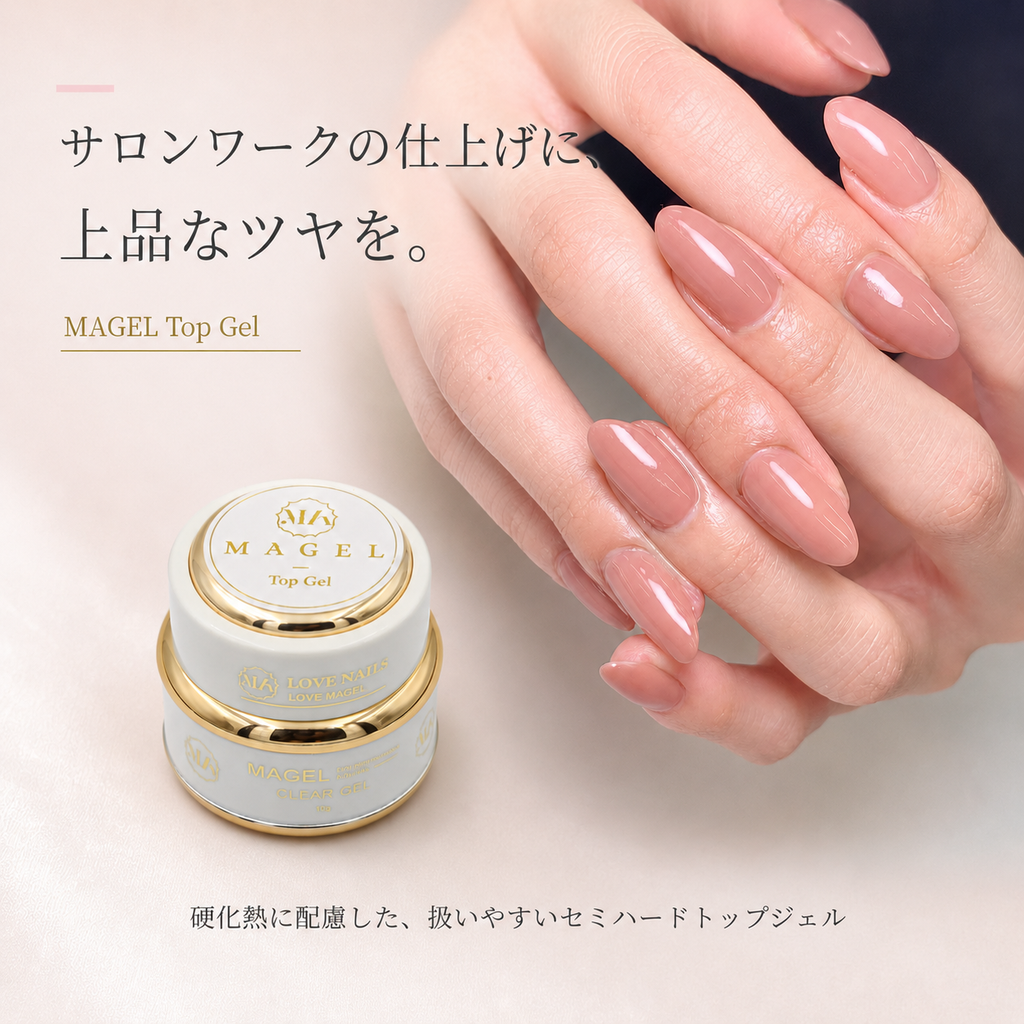 マジェル トップジェル