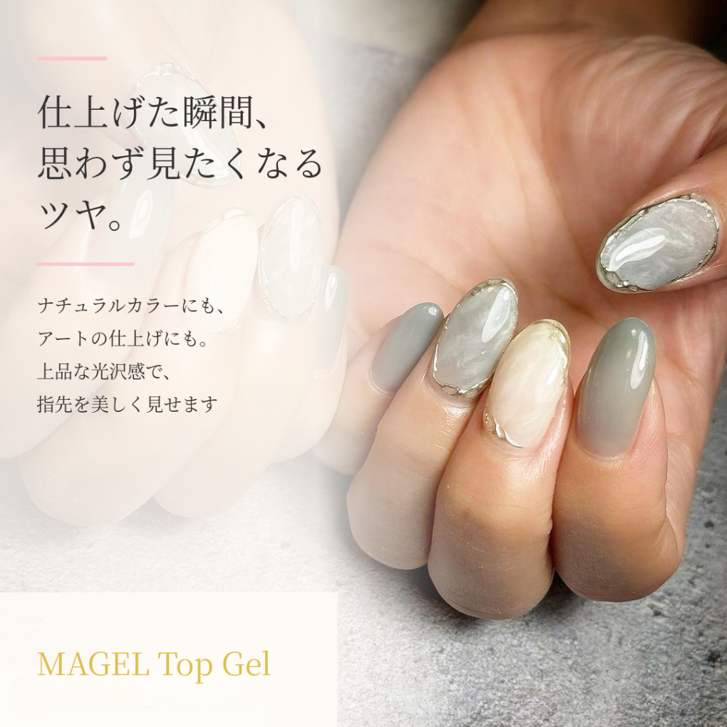 マジェル トップジェル