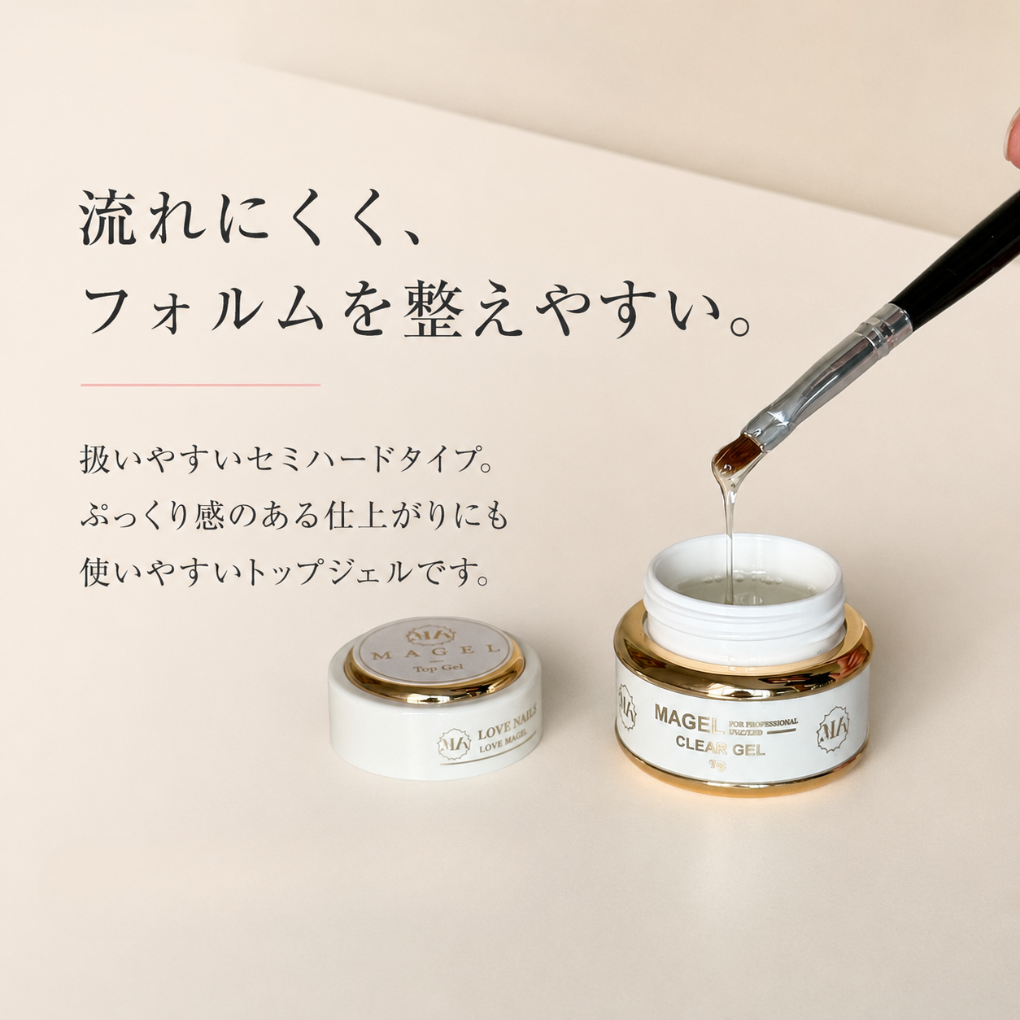 マジェル トップジェル
