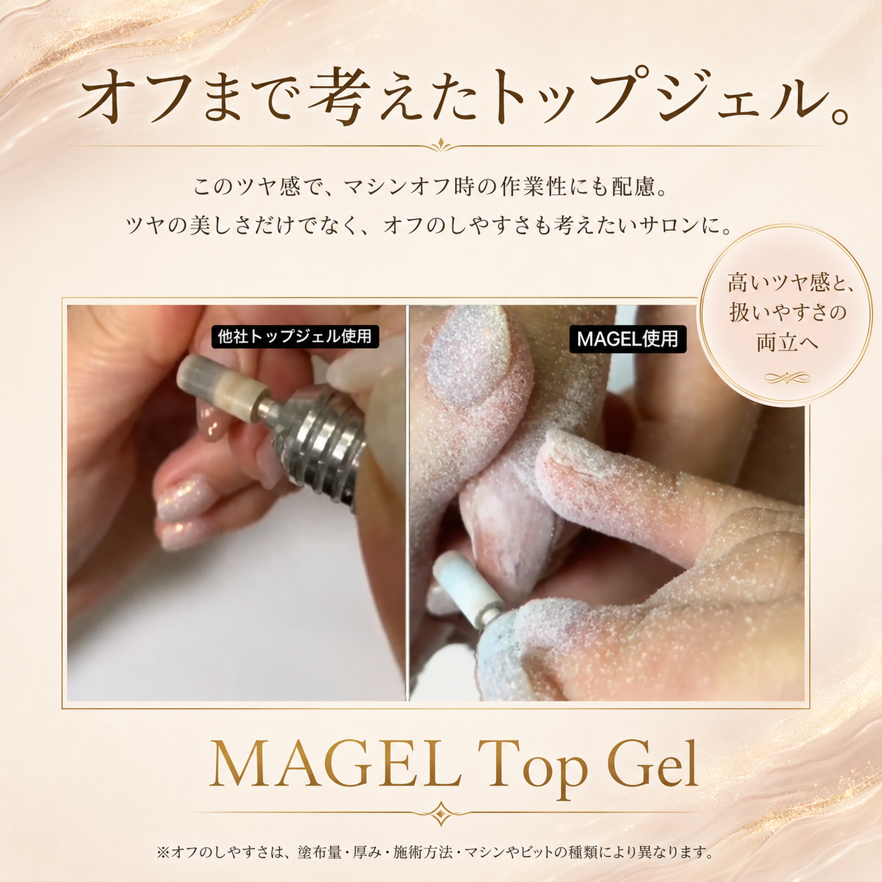 マジェル トップジェル